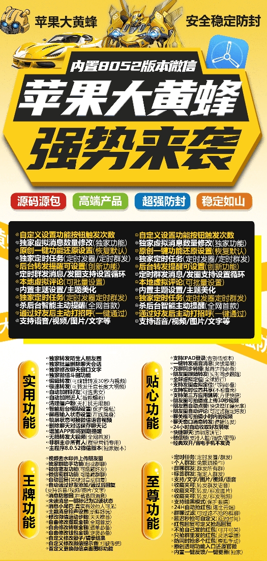 苹果TF大黄蜂官网-卡密激活码购买以及授权-微信分身-转发朋友圈-跟随转发-同步转发-自动抢红包-自动收款-24小时点赞-自动防撤回-万群同步-自带屏蔽组-关键词延迟抢包-自助激活码商城