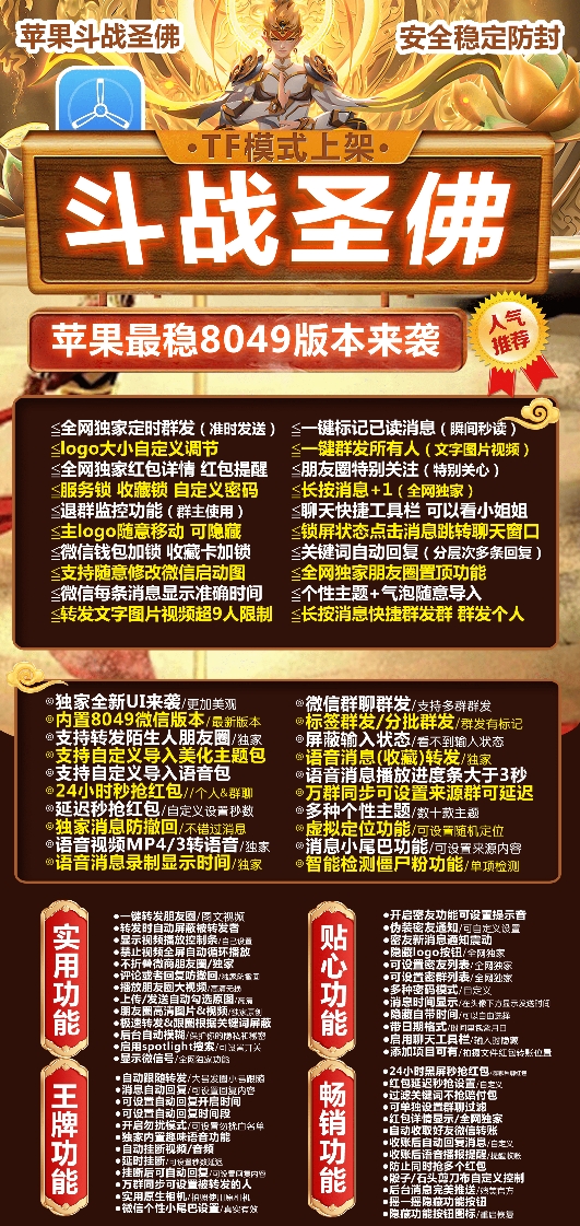 苹果TF斗战圣佛-卡密激活码购买以及授权-微信分身-转发朋友圈-跟随转发-同步转发-自动抢红包-自动收款-24小时点赞-自动防撤回-万群同步-自带屏蔽组-关键词延迟抢包-自助激活码商城