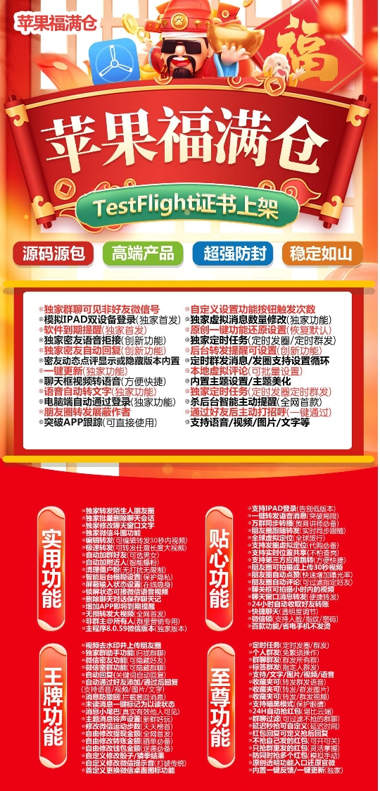 苹果TF福满仓官网-卡密激活码购买以及授权-微信分身-转发朋友圈-跟随转发-同步转发-自动抢红包-自动收款-24小时点赞-自动防撤回-万群同步-自带屏蔽组-关键词延迟抢包-自助激活码商城