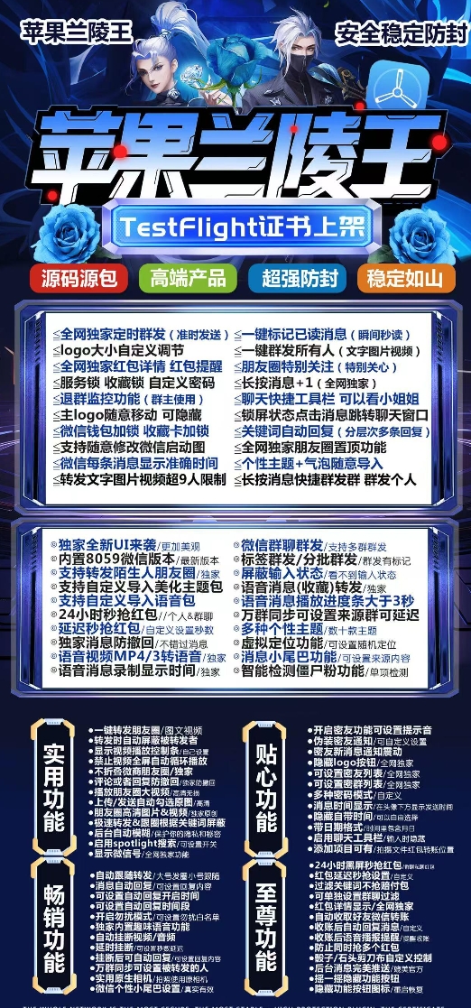 苹果TF兰陵王官网-卡密激活码购买以及授权-微信分身-转发朋友圈-跟随转发-同步转发-自动抢红包-自动收款-24小时点赞-自动防撤回-万群同步-自带屏蔽组-关键词延迟抢包-自助激活码商城