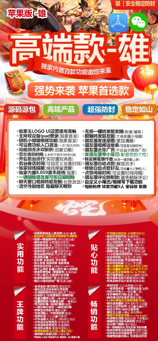 苹果TF雄官网-卡密激活码购买以及授权-微信分身-转发朋友圈-跟随转发-同步转发-自动抢红包-自动收款-24小时点赞-自动防撤回-万群同步-自带屏蔽组-关键词延迟抢包-自助激活码商城