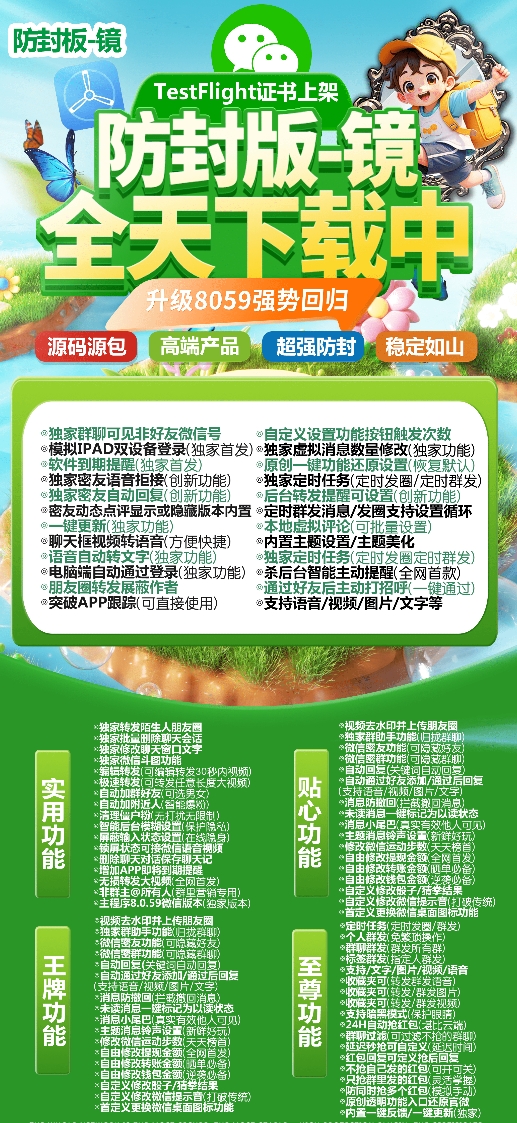 苹果TF镜官网-卡密激活码购买以及授权-微信分身-转发朋友圈-跟随转发-同步转发-自动抢红包-自动收款-24小时点赞-自动防撤回-万群同步-自带屏蔽组-关键词延迟抢包-自助激活码商城