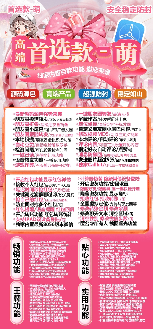 苹果TF萌官网-卡密激活码购买以及授权-微信分身-转发朋友圈-跟随转发-同步转发-自动抢红包-自动收款-24小时点赞-自动防撤回-万群同步-自带屏蔽组-关键词延迟抢包-自助激活码商城