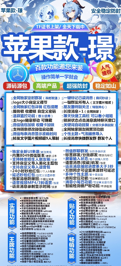 苹果TF璟官网-卡密激活码购买以及授权-微信分身-转发朋友圈-跟随转发-同步转发-自动抢红包-自动收款-24小时点赞-自动防撤回-万群同步-自带屏蔽组-关键词延迟抢包-自助激活码商城