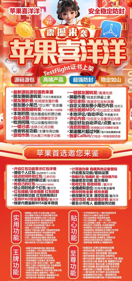 苹果TF喜洋洋官网-卡密激活码购买以及授权-微信分身-转发朋友圈-跟随转发-同步转发-自动抢红包-自动收款-24小时点赞-自动防撤回-万群同步-自带屏蔽组-关键词延迟抢包-自助激活码商城