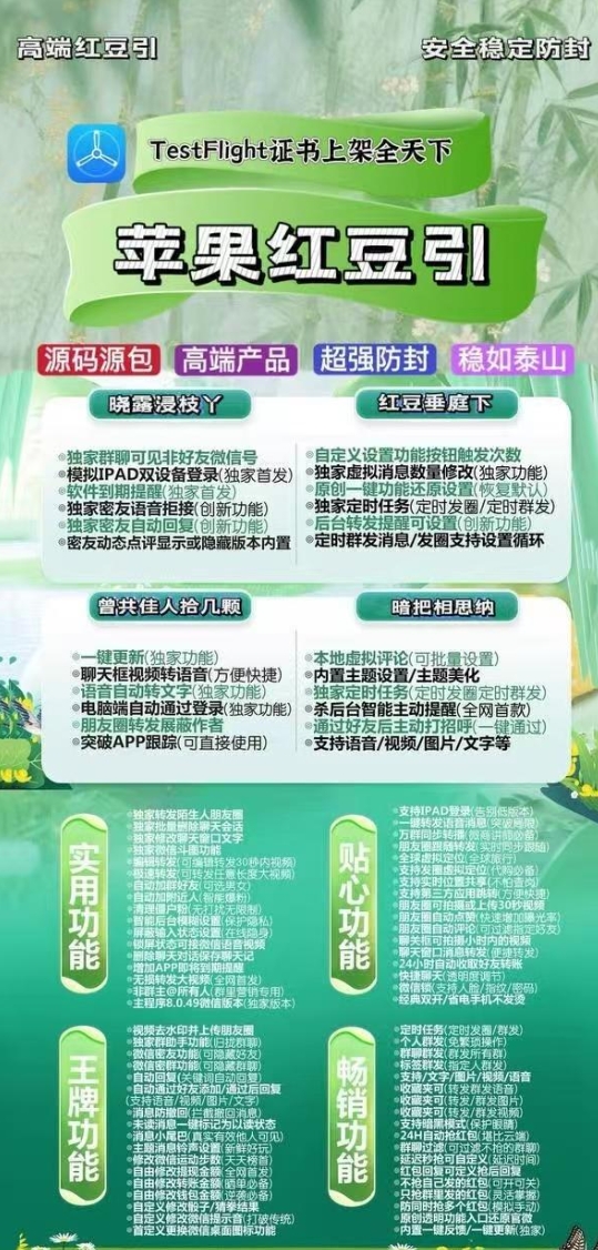 苹果TF红豆引官网-卡密激活码购买以及授权-微信分身-转发朋友圈-跟随转发-同步转发-自动抢红包-自动收款-24小时点赞-自动防撤回-万群同步-自带屏蔽组-关键词延迟抢包-自助激活码商城