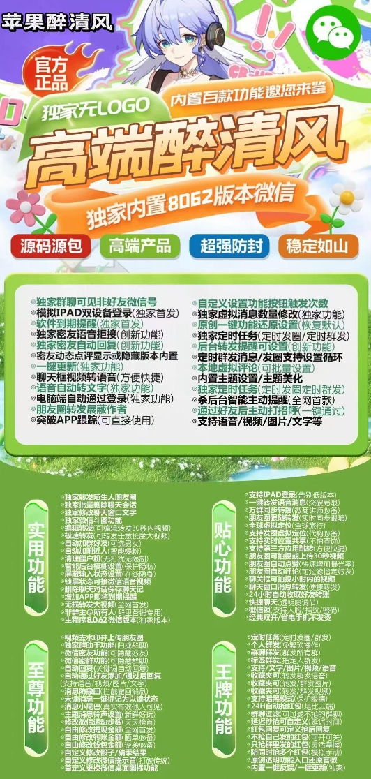 苹果TF醉清风官网-卡密激活码购买以及授权-微信分身-转发朋友圈-跟随转发-同步转发-自动抢红包-自动收款-24小时点赞-自动防撤回-万群同步-自带屏蔽组-关键词延迟抢包-自助激活码商城-拿好码商城_激活码批发商城_24小时自动发货 苹果TF醉清风官网-卡密激活码购买以及授权-微信分身-转发朋友圈-跟随转发-同步转发-自动抢红包-自动收款-24小时点赞-自动防撤回-万群同步-自带屏蔽组-关键词延迟抢包-自助激活码商城-拿好码商城_激活码批发商城_24小时自动发货