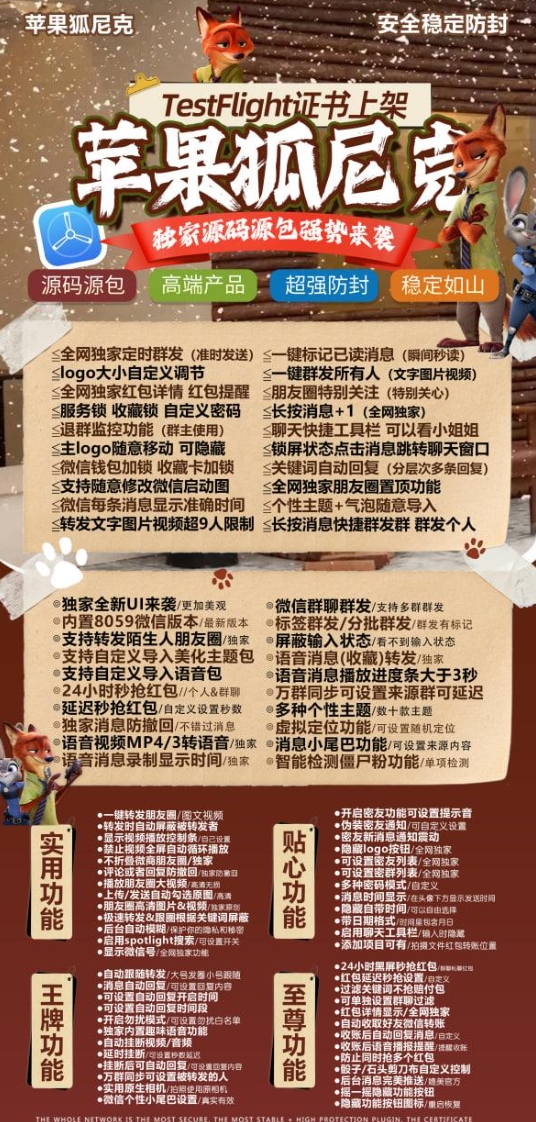 苹果TF狐尼克官网-卡密激活码购买以及授权-微信分身-转发朋友圈-跟随转发-同步转发-自动抢红包-自动收款-24小时点赞-自动防撤回-万群同步-自带屏蔽组-关键词延迟抢包-自助激活码商城