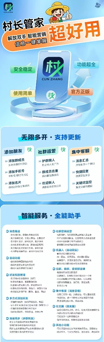 PC村长管家官网-卡密激活码购买以及授权-微信分身-转发朋友圈-跟随转发-同步转发-自动抢红包-自动收款-24小时点赞-自动防撤回-万群同步-自带屏蔽组-关键词延迟抢包-自助激活码商城