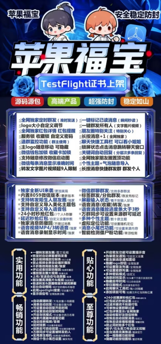苹果TF福宝官网-卡密激活码购买以及授权-微信分身-转发朋友圈-跟随转发-同步转发-自动抢红包-自动收款-24小时点赞-自动防撤回-万群同步-自带屏蔽组-关键词延迟抢包-自助激活码商城