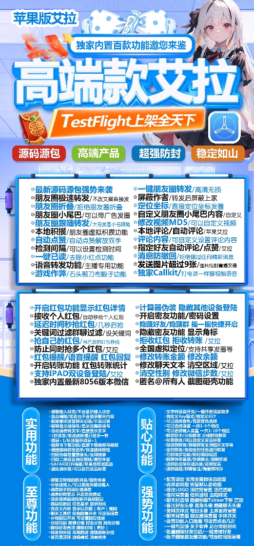苹果TF艾拉官网-卡密激活码购买以及授权-微信分身-转发朋友圈-跟随转发-同步转发-自动抢红包-自动收款-24小时点赞-自动防撤回-万群同步-自带屏蔽组-关键词延迟抢包-自助激活码商城