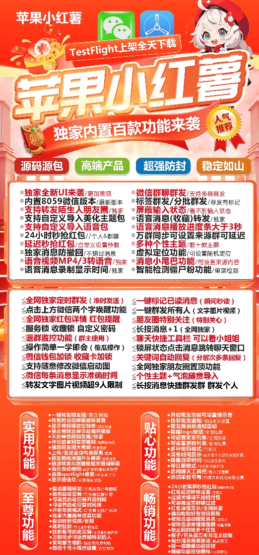 苹果TF小红薯官网-卡密激活码购买-微信分身-转发朋友圈-跟随转发-同步转发-自动抢红包-自动收款-24小时点赞-自动防撤回-万群同步-自带屏蔽组-关键词延迟抢包-自助激活码商城
