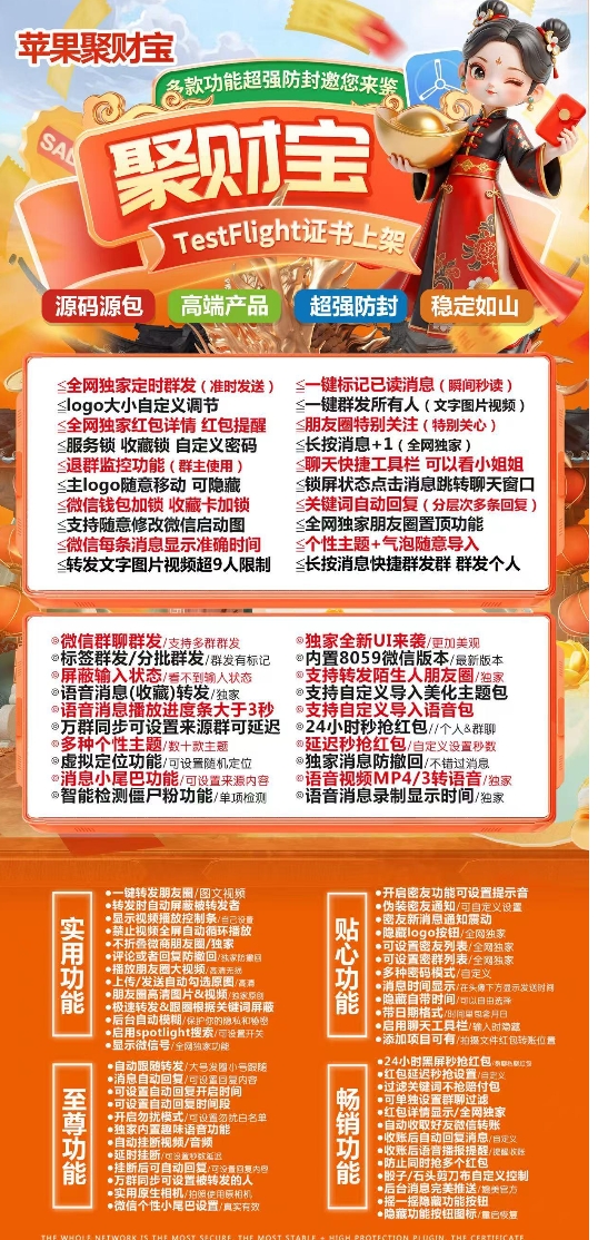 苹果TF聚财宝官网-卡密激活码购买-微信分身-转发朋友圈-跟随转发-同步转发-自动抢红包-自动收款-24小时点赞-自动防撤回-万群同步-自带屏蔽组-关键词延迟抢包-自助激活码商城