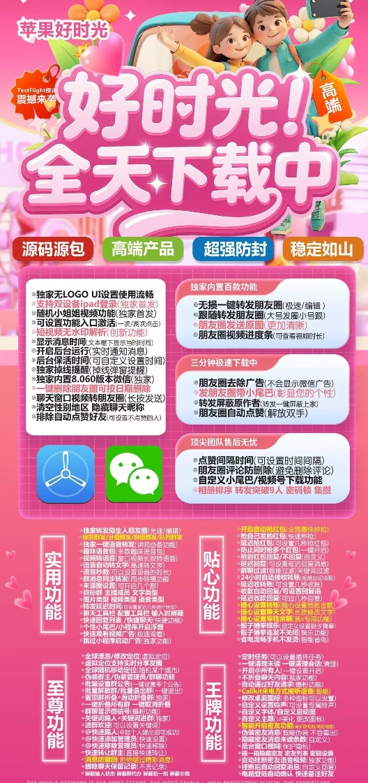 苹果TF好时光官网-卡密激活码购买以及授权-微信分身-转发朋友圈-跟随转发-同步转发-自动抢红包-自动收款-24小时点赞-自动防撤回-万群同步-自带屏蔽组-关键词延迟抢包-自助激活码商城