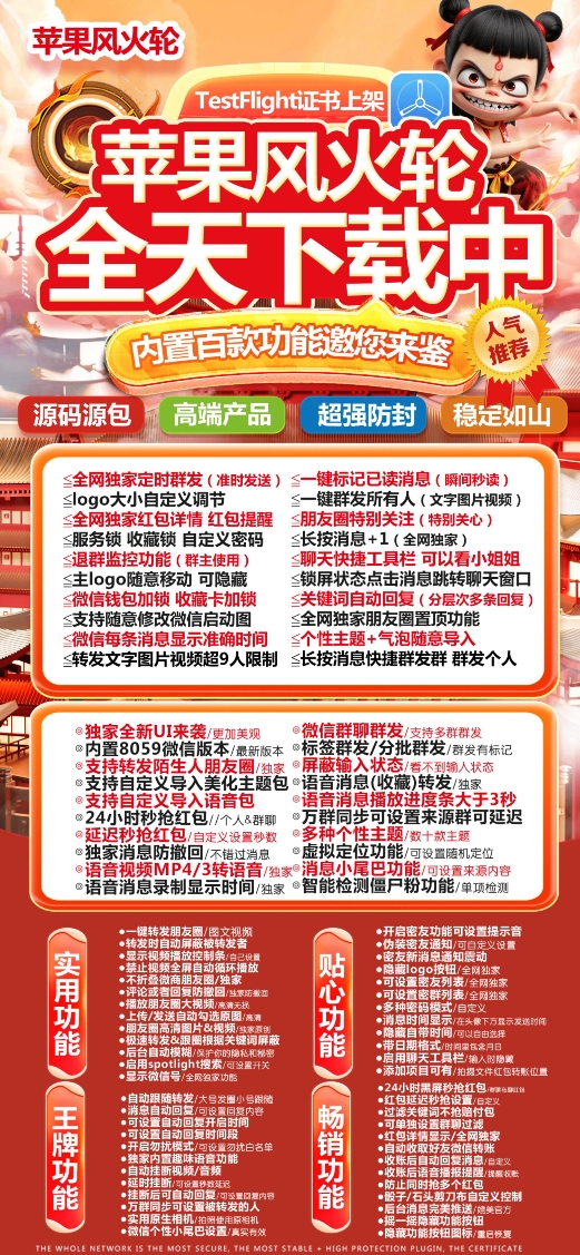 苹果TF风火轮官网-卡密激活码购买以及授权-微信分身-转发朋友圈-跟随转发-同步转发-自动抢红包-自动收款-24小时点赞-自动防撤回-万群同步-自带屏蔽组-关键词延迟抢包-自助激活码商城