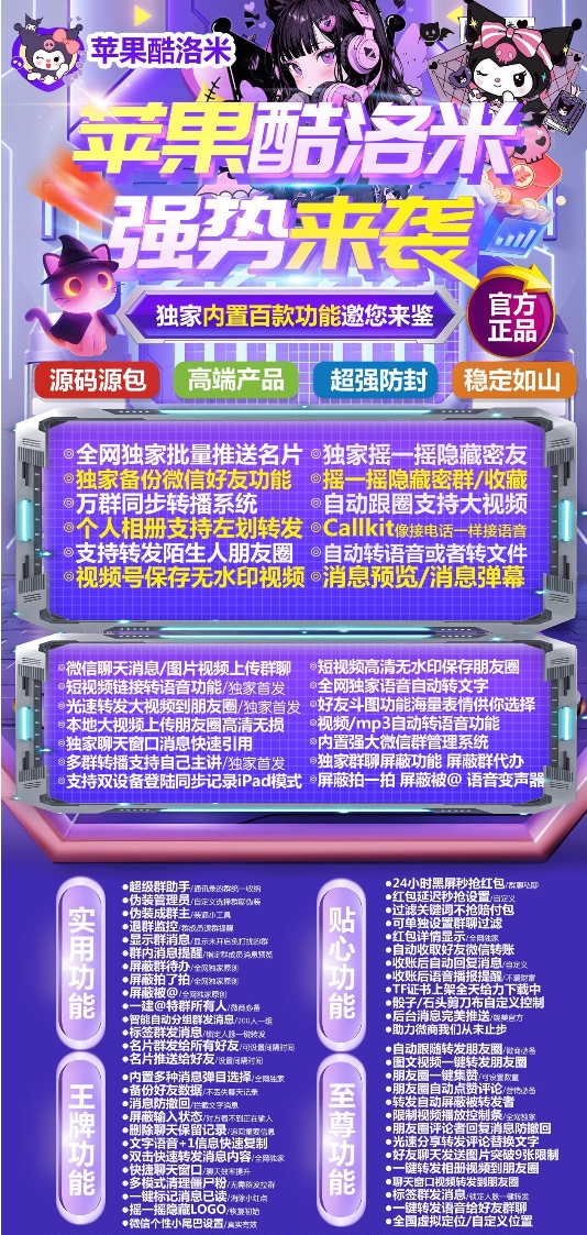 苹果TF酷洛米官网-卡密激活码购买以及授权-微信分身-转发朋友圈-跟随转发-同步转发-自动抢红包-自动收款-24小时点赞-自动防撤回-万群同步-自带屏蔽组-关键词延迟抢包-自助激活码商城-拿好码商城_激活码批发商城_24小时自动发货 苹果TF酷洛米官网-卡密激活码购买以及授权-微信分身-转发朋友圈-跟随转发-同步转发-自动抢红包-自动收款-24小时点赞-自动防撤回-万群同步-自带屏蔽组-关键词延迟抢包-自助激活码商城-拿好码商城_激活码批发商城_24小时自动发货