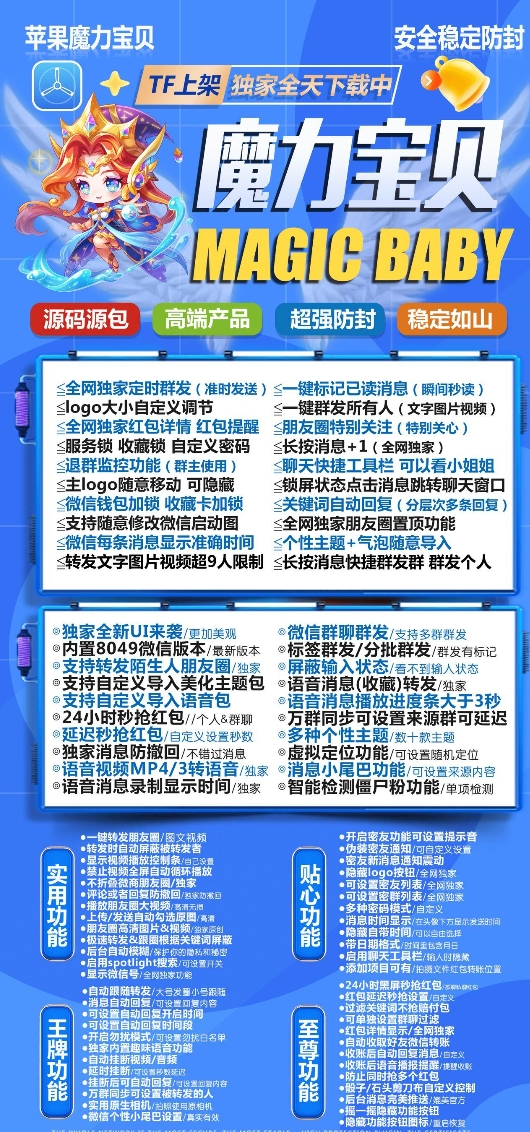 苹果TF魔力宝贝官网-卡密激活码购买-微信分身-转发朋友圈-跟随转发-同步转发-自动抢红包-自动收款-24小时点赞-自动防撤回-万群同步-自带屏蔽组-关键词延迟抢包-自助激活码商城-拿好码商城_激活码批发商城_24小时自动发货 苹果TF魔力宝贝官网-卡密激活码购买-微信分身-转发朋友圈-跟随转发-同步转发-自动抢红包-自动收款-24小时点赞-自动防撤回-万群同步-自带屏蔽组-关键词延迟抢包-自助激活码商城-拿好码商城_激活码批发商城_24小时自动发货