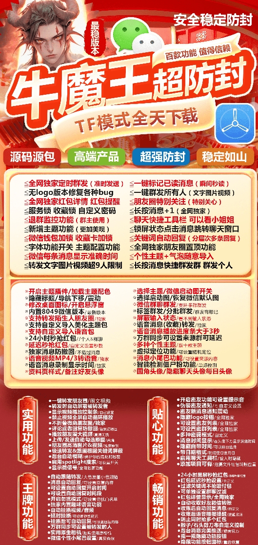 苹果TF牛魔王官网-卡密激活码购买-微信分身-转发朋友圈-跟随转发-同步转发-自动抢红包-自动收款-24小时点赞-自动防撤回-万群同步-自带屏蔽组-关键词延迟抢包-自助激活码商城-拿好码商城_激活码批发商城_24小时自动发货 苹果TF牛魔王官网-卡密激活码购买-微信分身-转发朋友圈-跟随转发-同步转发-自动抢红包-自动收款-24小时点赞-自动防撤回-万群同步-自带屏蔽组-关键词延迟抢包-自助激活码商城-拿好码商城_激活码批发商城_24小时自动发货