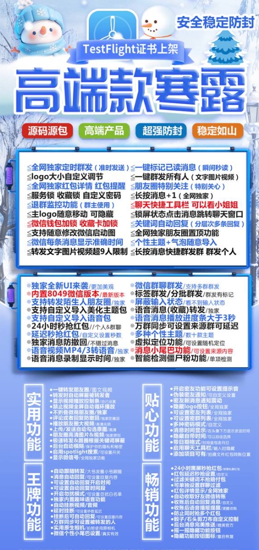 苹果TF寒露-新版斗战神包卡密激活码购买以及授权-微信分身-转发朋友圈-跟随转发-同步转发-自动抢红包-自动收款-24小时点赞-自动防撤回-万群同步-自带屏蔽组-关键词延迟抢包-自助激活码商城