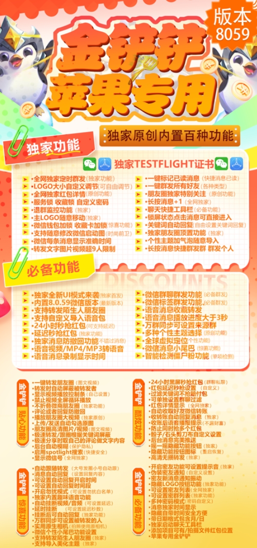 苹果TF金铲铲官网-外侧版-卡密激活码购买以及授权-微信分身-转发朋友圈-跟随转发-同步转发-自动抢红包-自动收款-24小时点赞-自动防撤回-万群同步-自带屏蔽组-关键词延迟抢包-自助激活码商城