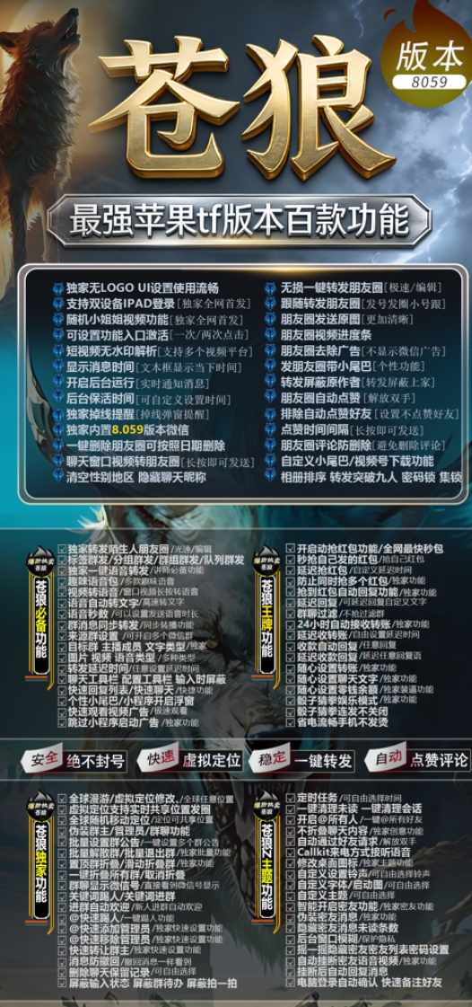 苹果TF仓狼官网-卡密激活码购买-微信分身-转发朋友圈-跟随转发-同步转发-自动抢红包-自动收款-24小时点赞-自动防撤回-万群同步-自带屏蔽组-关键词延迟抢包-自助激活码商城