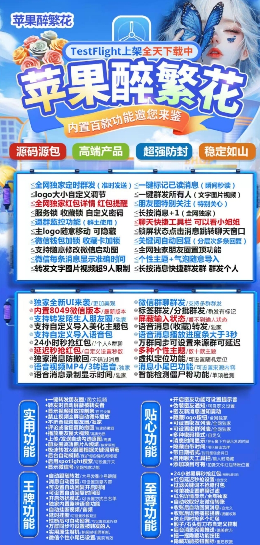 苹果TF醉繁花官网-卡密激活码购买-微信分身-转发朋友圈-跟随转发-同步转发-自动抢红包-自动收款-24小时点赞-自动防撤回-万群同步-自带屏蔽组-关键词延迟抢包-自助激活码商城