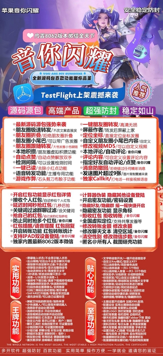 苹果TF音你闪耀官网-卡密激活码购买-微信分身-转发朋友圈-跟随转发-同步转发-自动抢红包-自动收款-24小时点赞-自动防撤回-万群同步-自带屏蔽组-关键词延迟抢包-自助激活码商城