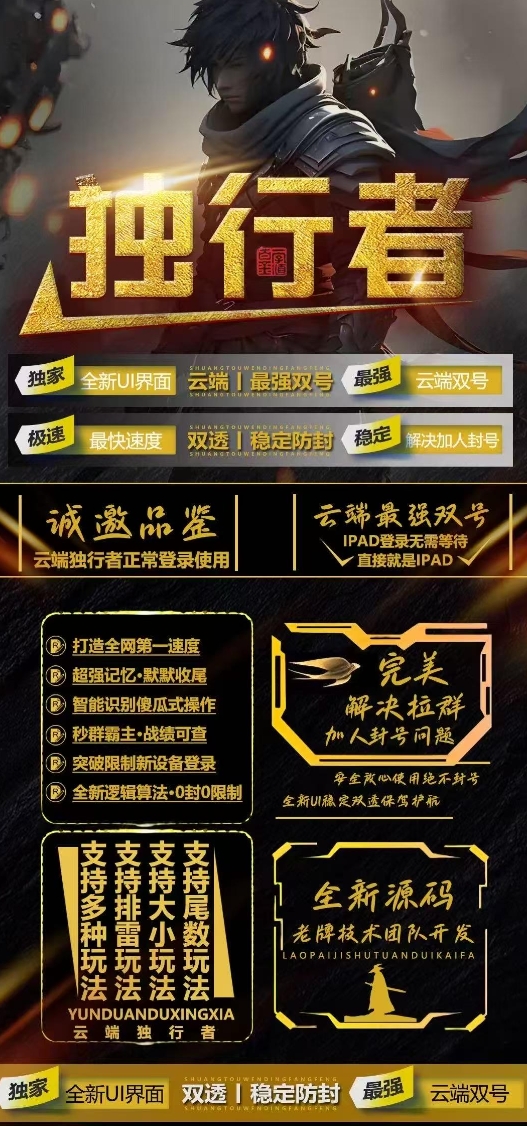 云端独行者官网-卡密激活码购买-微信分身-转发朋友圈-跟随转发-同步转发-自动抢红包-自动收款-24小时点赞-自动防撤回-万群同步-自带屏蔽组-关键词延迟抢包-自助激活码商城