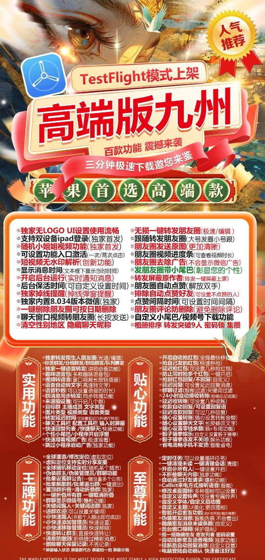 苹果TF九州官网-卡密激活码购买-微信分身-转发朋友圈-跟随转发-同步转发-自动抢红包-自动收款-24小时点赞-自动防撤回-万群同步-自带屏蔽组-关键词延迟抢包-自助激活码商城-拿好码商城_激活码批发商城_24小时自动发货 苹果TF九州官网-卡密激活码购买-微信分身-转发朋友圈-跟随转发-同步转发-自动抢红包-自动收款-24小时点赞-自动防撤回-万群同步-自带屏蔽组-关键词延迟抢包-自助激活码商城-拿好码商城_激活码批发商城_24小时自动发货