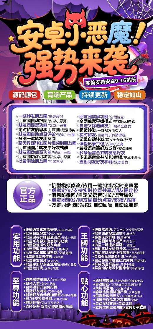 安卓小恶魔官网-卡密激活码购买-微信分身-转发朋友圈-跟随转发-同步转发-自动抢红包-自动收款-24小时点赞-自动防撤回-万群同步-自带屏蔽组-关键词延迟抢包-自助激活码商城-拿好码商城_激活码批发商城_24小时自动发货 安卓小恶魔官网-卡密激活码购买-微信分身-转发朋友圈-跟随转发-同步转发-自动抢红包-自动收款-24小时点赞-自动防撤回-万群同步-自带屏蔽组-关键词延迟抢包-自助激活码商城-拿好码商城_激活码批发商城_24小时自动发货