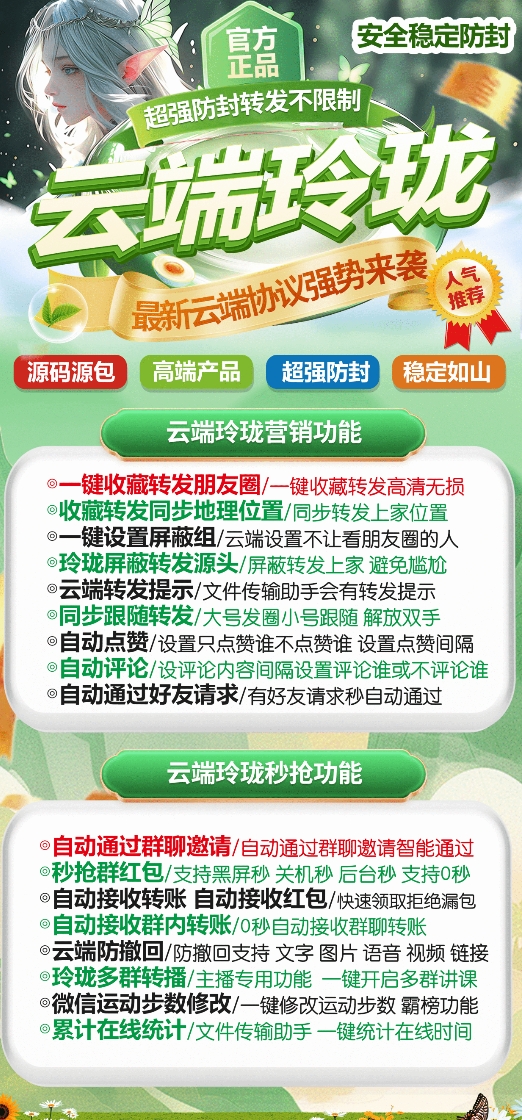 云端玲珑官网-卡密激活码购买-微信分身-转发朋友圈-跟随转发-同步转发-自动抢红包-自动收款-24小时点赞-自动防撤回-万群同步-自带屏蔽组-关键词延迟抢包-自助激活码商城-拿好码商城_激活码批发商城_24小时自动发货 云端玲珑官网-卡密激活码购买-微信分身-转发朋友圈-跟随转发-同步转发-自动抢红包-自动收款-24小时点赞-自动防撤回-万群同步-自带屏蔽组-关键词延迟抢包-自助激活码商城-拿好码商城_激活码批发商城_24小时自动发货