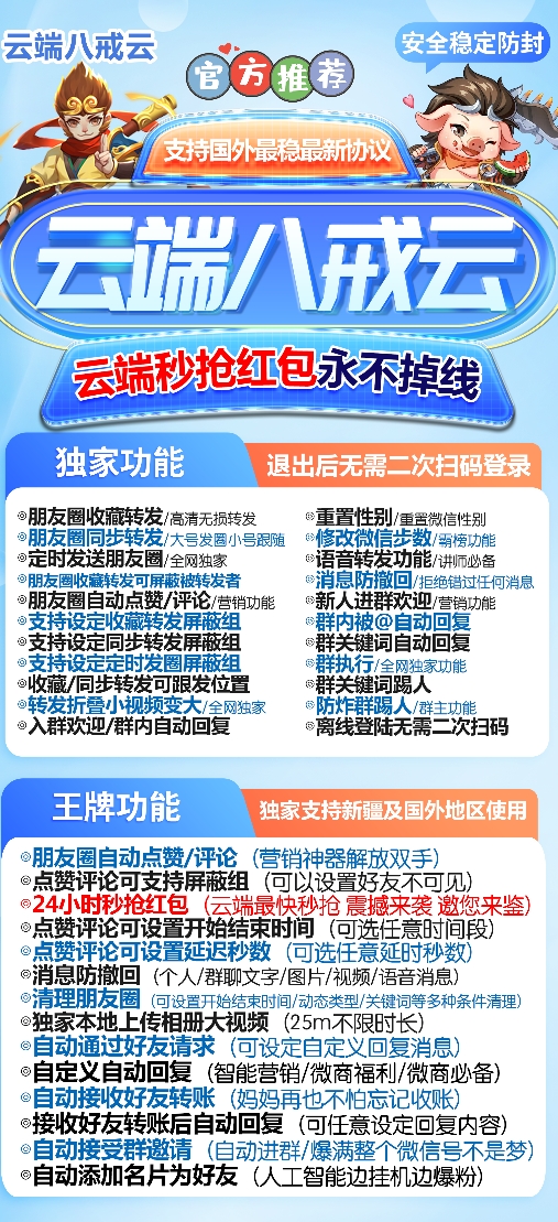 云端八戒云官网-卡密激活码购买-微信分身-转发朋友圈-跟随转发-同步转发-自动抢红包-自动收款-24小时点赞-自动防撤回-万群同步-自带屏蔽组-关键词延迟抢包-自助激活码商城-拿好码商城_激活码批发商城_24小时自动发货 云端八戒云官网-卡密激活码购买-微信分身-转发朋友圈-跟随转发-同步转发-自动抢红包-自动收款-24小时点赞-自动防撤回-万群同步-自带屏蔽组-关键词延迟抢包-自助激活码商城-拿好码商城_激活码批发商城_24小时自动发货