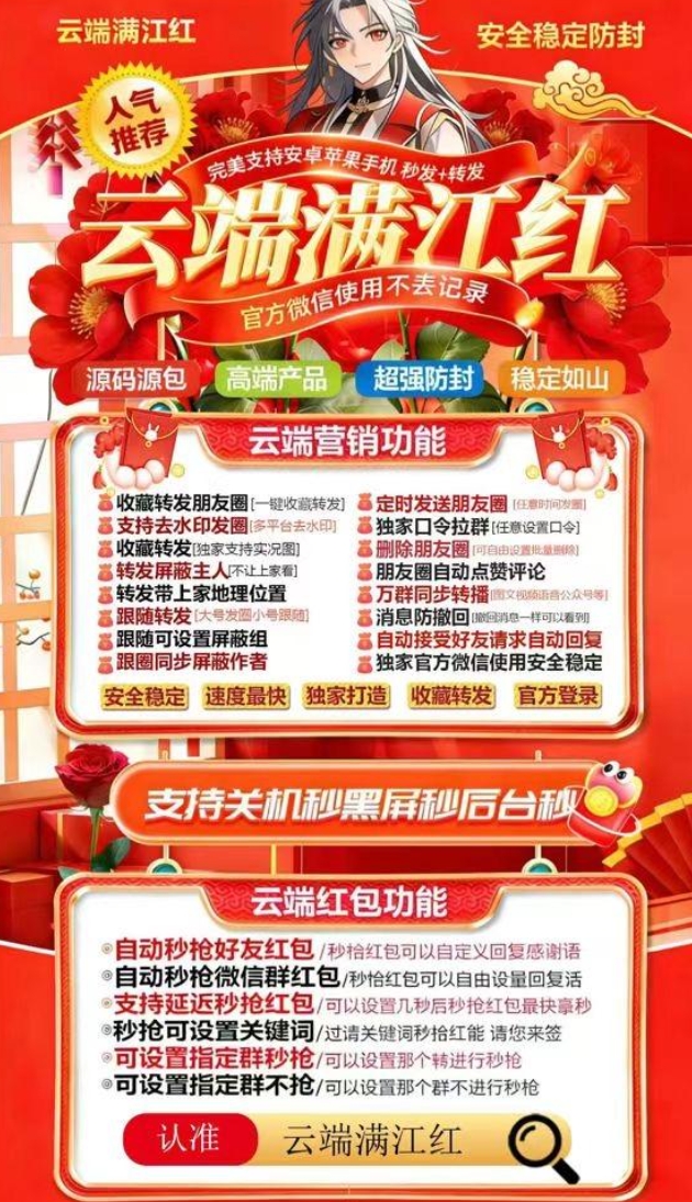 云端满江江官网-登录器-微信分身-转发朋友圈-跟随转发-同步转发-自动抢红包-自动收款-24小时点赞-自动防撤回-万群同步-自带屏蔽组-关键词延迟抢包-自助激活码商城-拿好码商城_激活码批发商城_24小时自动发货 云端满江江官网-登录器-微信分身-转发朋友圈-跟随转发-同步转发-自动抢红包-自动收款-24小时点赞-自动防撤回-万群同步-自带屏蔽组-关键词延迟抢包-自助激活码商城-拿好码商城_激活码批发商城_24小时自动发货