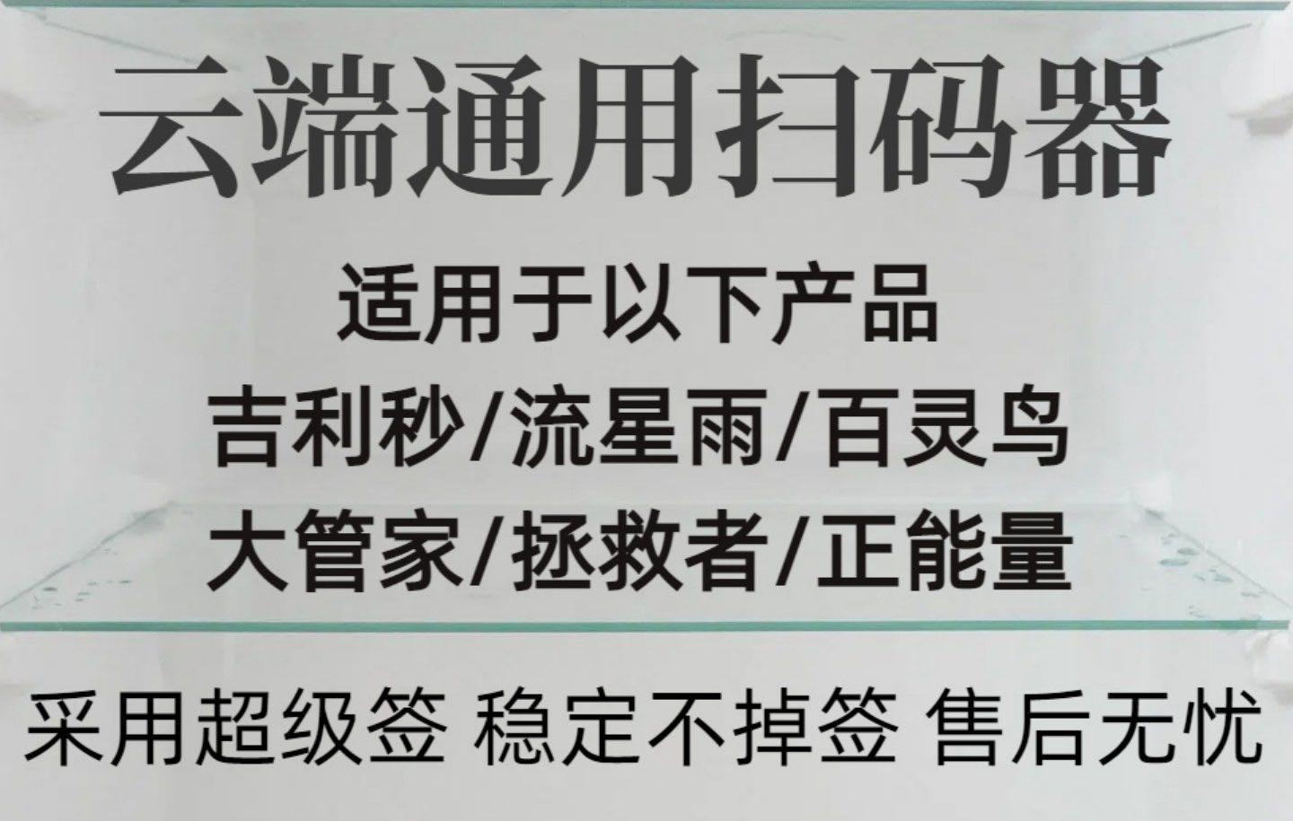 【云端超级签扫描器登录器】-拿好码商城_激活码批发商城_24小时自动发货 【云端超级签扫描器登录器】-拿好码商城_激活码批发商城_24小时自动发货