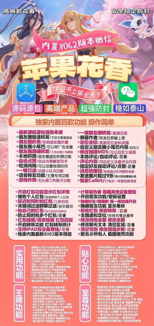 苹果TF花香官网-卡密激活码购买-微信分身-转发朋友圈-跟随转发-同步转发-自动抢红包-自动收款-24小时点赞-自动防撤回-万群同步-自带屏蔽组-关键词延迟抢包-自助激活码商城-拿好码商城_激活码批发商城_24小时自动发货