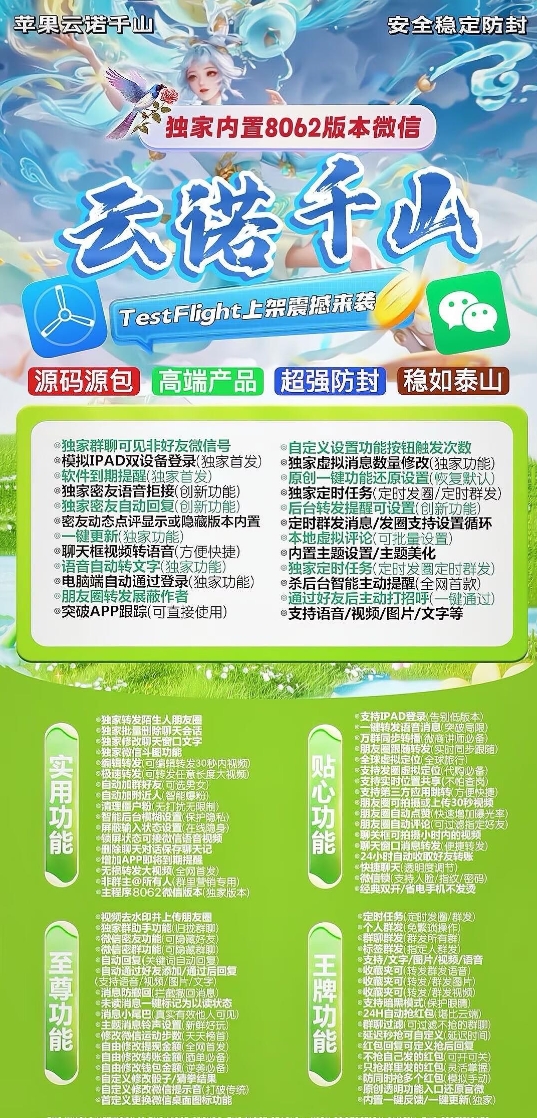 苹果TF云诺官网-卡密激活码购买-微信分身-转发朋友圈-跟随转发-同步转发-自动抢红包-自动收款-24小时点赞-自动防撤回-万群同步-自带屏蔽组-关键词延迟抢包-自助激活码商城-拿好码商城_激活码批发商城_24小时自动发货