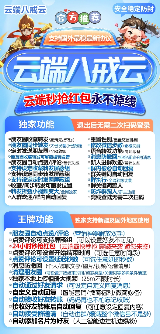 【八戒云官网-云端扫码器登录器】