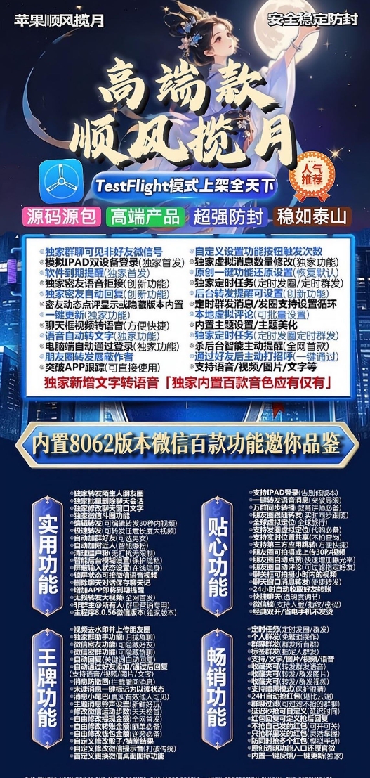 苹果TF顺风揽月官网-卡密激活码购买-微信分身-转发朋友圈-跟随转发-同步转发-自动抢红包-自动收款-24小时点赞-自动防撤回-万群同步-自带屏蔽组-关键词延迟抢包-自助激活码商城-拿好码商城_激活码批发商城_24小时自动发货 苹果TF顺风揽月官网-卡密激活码购买-微信分身-转发朋友圈-跟随转发-同步转发-自动抢红包-自动收款-24小时点赞-自动防撤回-万群同步-自带屏蔽组-关键词延迟抢包-自助激活码商城-拿好码商城_激活码批发商城_24小时自动发货