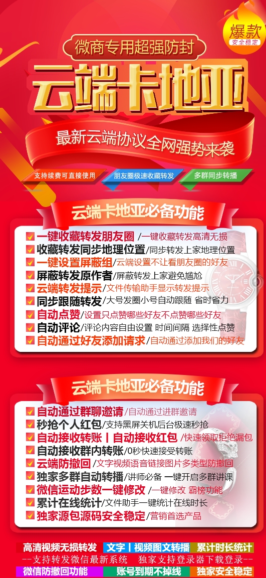 云端卡地亚官网-卡密激活码购买-微信分身-转发朋友圈-跟随转发-同步转发-自动抢红包-自动收款-24小时点赞-自动防撤回-万群同步-自带屏蔽组-关键词延迟抢包-自助激活码商城-拿好码商城_激活码批发商城_24小时自动发货 云端卡地亚官网-卡密激活码购买-微信分身-转发朋友圈-跟随转发-同步转发-自动抢红包-自动收款-24小时点赞-自动防撤回-万群同步-自带屏蔽组-关键词延迟抢包-自助激活码商城-拿好码商城_激活码批发商城_24小时自动发货