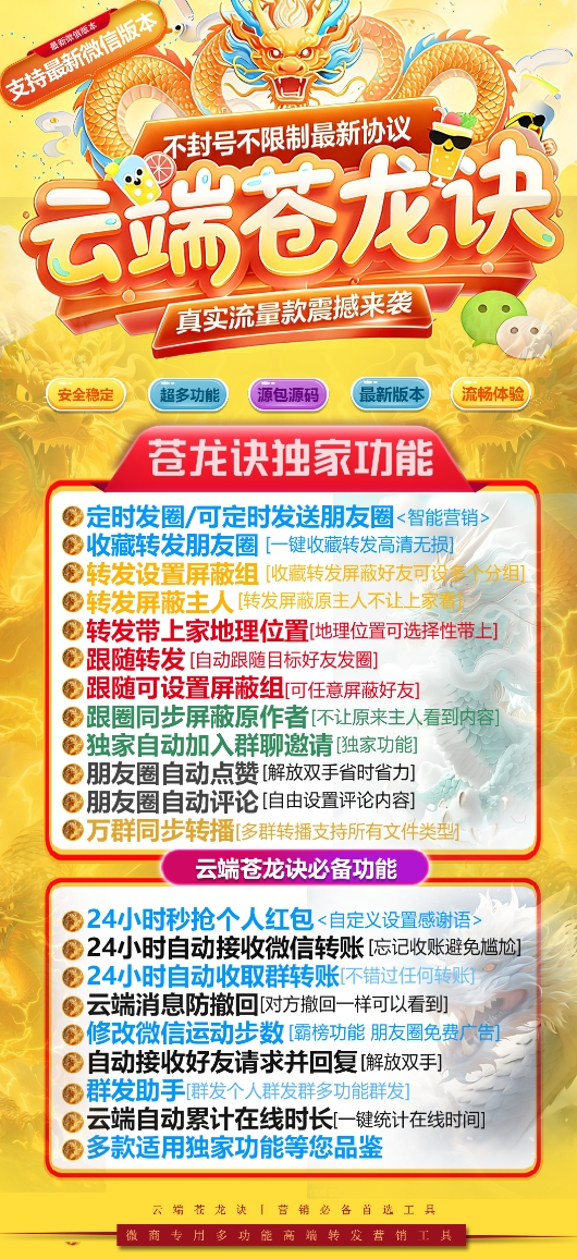 云端苍龙决官网-卡密激活码购买-微信分身-转发朋友圈-跟随转发-同步转发-自动抢红包-自动收款-24小时点赞-自动防撤回-万群同步-自带屏蔽组-关键词延迟抢包-自助激活码商城-拿好码商城_激活码批发商城_24小时自动发货 云端苍龙决官网-卡密激活码购买-微信分身-转发朋友圈-跟随转发-同步转发-自动抢红包-自动收款-24小时点赞-自动防撤回-万群同步-自带屏蔽组-关键词延迟抢包-自助激活码商城-拿好码商城_激活码批发商城_24小时自动发货