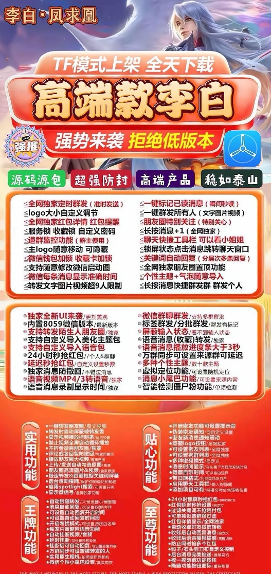 苹果TF李白官网-卡密激活码购买-微信分身-转发朋友圈-跟随转发-同步转发-自动抢红包-自动收款-24小时点赞-自动防撤回-万群同步-自带屏蔽组-关键词延迟抢包-自助激活码商城-拿好码商城_激活码批发商城_24小时自动发货 苹果TF李白官网-卡密激活码购买-微信分身-转发朋友圈-跟随转发-同步转发-自动抢红包-自动收款-24小时点赞-自动防撤回-万群同步-自带屏蔽组-关键词延迟抢包-自助激活码商城-拿好码商城_激活码批发商城_24小时自动发货