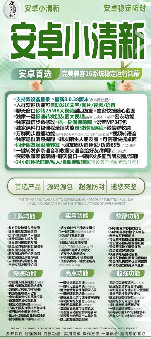安卓小清新官网-卡密激活码购买-微信分身-转发朋友圈-跟随转发-同步转发-自动抢红包-自动收款-24小时点赞-自动防撤回-万群同步-自带屏蔽组-关键词延迟抢包-自助激活码商城-拿好码商城_激活码批发商城_24小时自动发货 安卓小清新官网-卡密激活码购买-微信分身-转发朋友圈-跟随转发-同步转发-自动抢红包-自动收款-24小时点赞-自动防撤回-万群同步-自带屏蔽组-关键词延迟抢包-自助激活码商城-拿好码商城_激活码批发商城_24小时自动发货