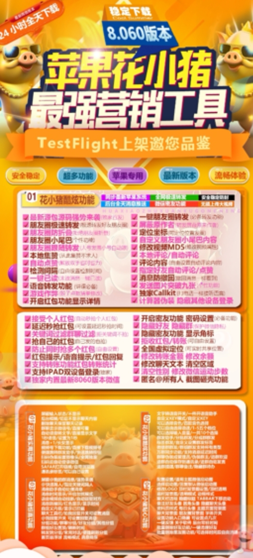 苹果TF花小猪官网-卡密激活码购买-微信分身-转发朋友圈-跟随转发-同步转发-自动抢红包-自动收款-24小时点赞-自动防撤回-万群同步-自带屏蔽组-关键词延迟抢包-自助激活码商城