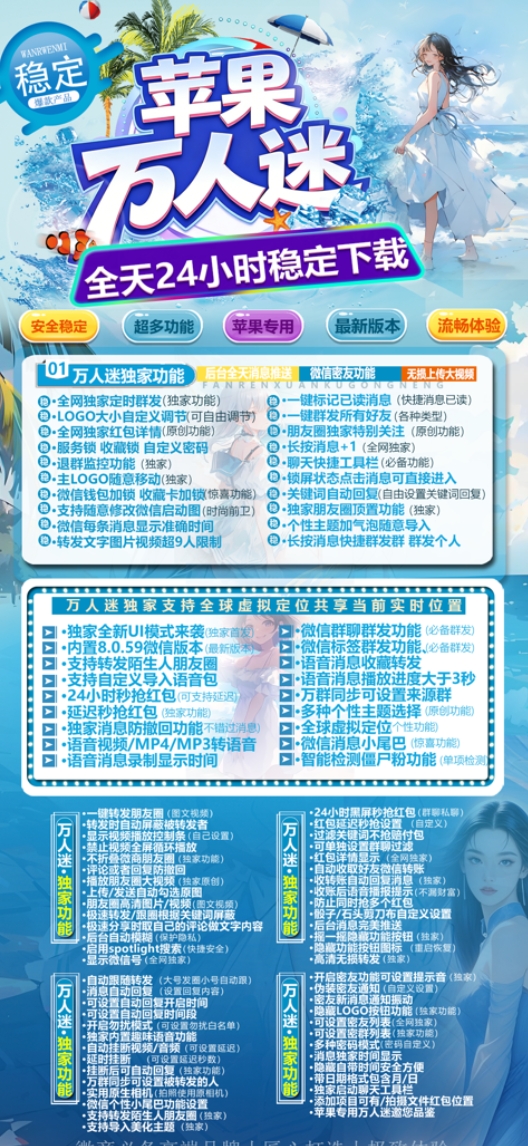 苹果TF万人迷官网-卡密激活码购买-微信分身-转发朋友圈-跟随转发-同步转发-自动抢红包-自动收款-24小时点赞-自动防撤回-万群同步-自带屏蔽组-关键词延迟抢包-自助激活码商城