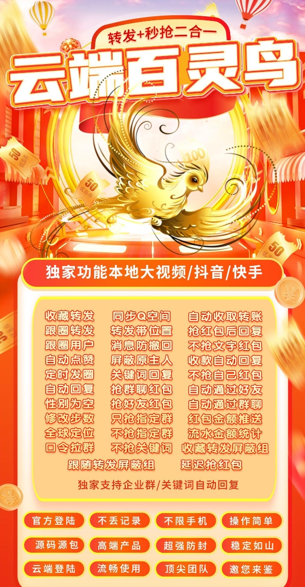 云端百灵鸟官网-卡密激活码购买-微信分身-转发朋友圈-跟随转发-同步转发-自动抢红包-自动收款-24小时点赞-自动防撤回-万群同步-自带屏蔽组-关键词延迟抢包-自助激活码商城-拿好码商城_激活码批发商城_24小时自动发货 云端百灵鸟官网-卡密激活码购买-微信分身-转发朋友圈-跟随转发-同步转发-自动抢红包-自动收款-24小时点赞-自动防撤回-万群同步-自带屏蔽组-关键词延迟抢包-自助激活码商城-拿好码商城_激活码批发商城_24小时自动发货