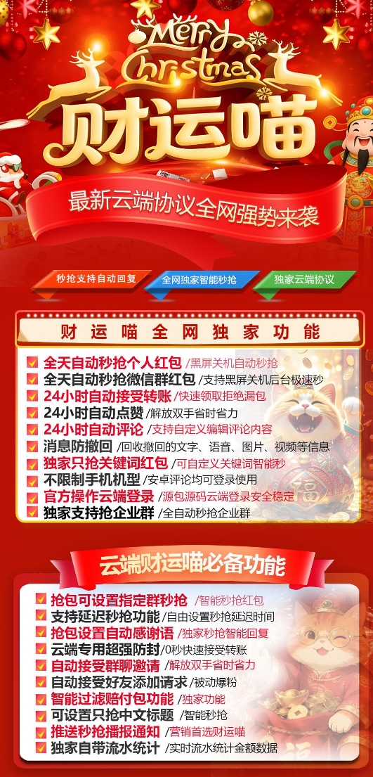 苹果TF财运喵官网-卡密激活码购买-微信分身-转发朋友圈-跟随转发-同步转发-自动抢红包-自动收款-24小时点赞-自动防撤回-万群同步-自带屏蔽组-关键词延迟抢包-自助激活码商城