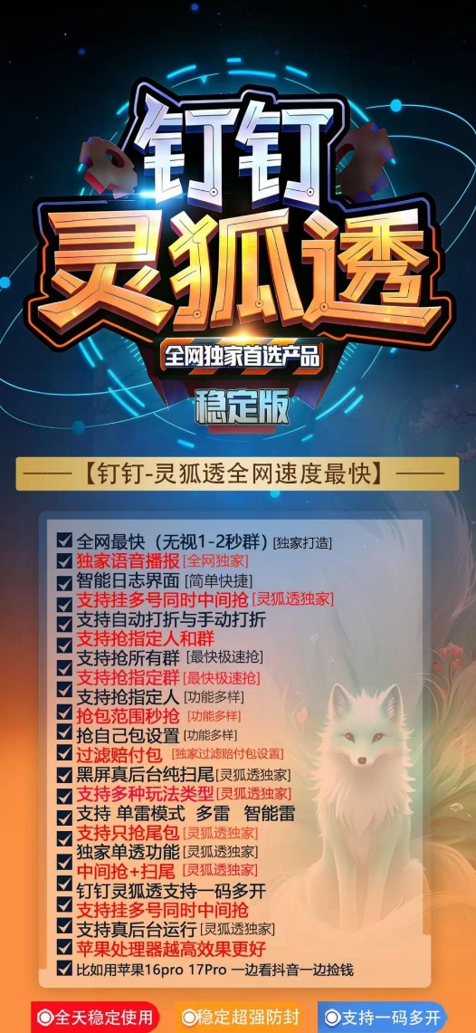 钉钉灵狐透官网-卡密激活码购买-微信分身-转发朋友圈-跟随转发-同步转发-自动抢红包-自动收款-24小时点赞-自动防撤回-万群同步-自带屏蔽组-关键词延迟抢包-自助激活码商城