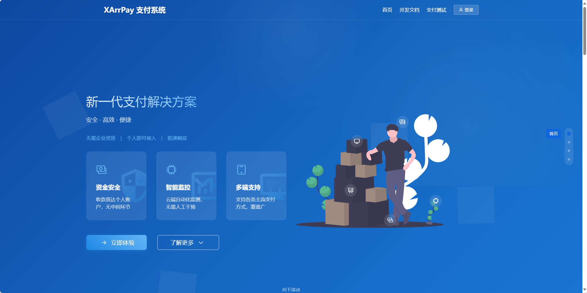XArr支付系统
