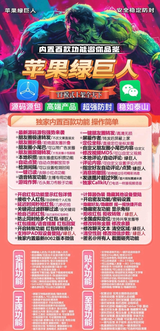 苹果TF绿巨人官网-卡密激活码购买-微信分身-转发朋友圈-跟随转发-同步转发-自动抢红包-自动收款-24小时点赞-自动防撤回-万群同步-自带屏蔽组-关键词延迟抢包-自助激活码商城