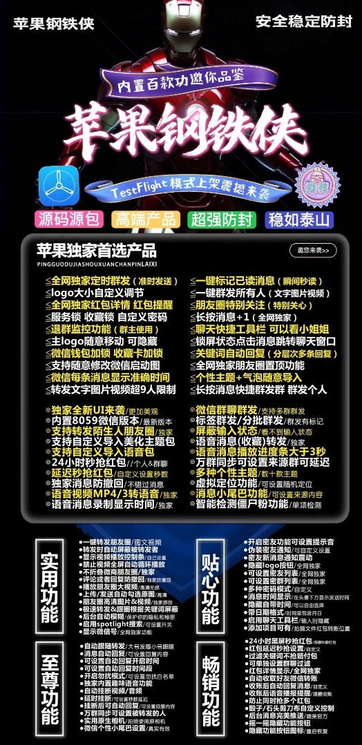 苹果TF钢铁侠官网-卡密激活码购买-微信分身-转发朋友圈-跟随转发-同步转发-自动抢红包-自动收款-24小时点赞-自动防撤回-万群同步-自带屏蔽组-关键词延迟抢包-自助激活码商城